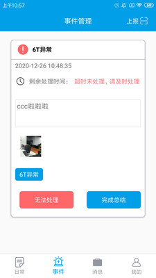 云安衛士
