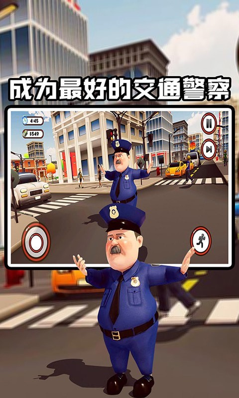 交警模擬器
