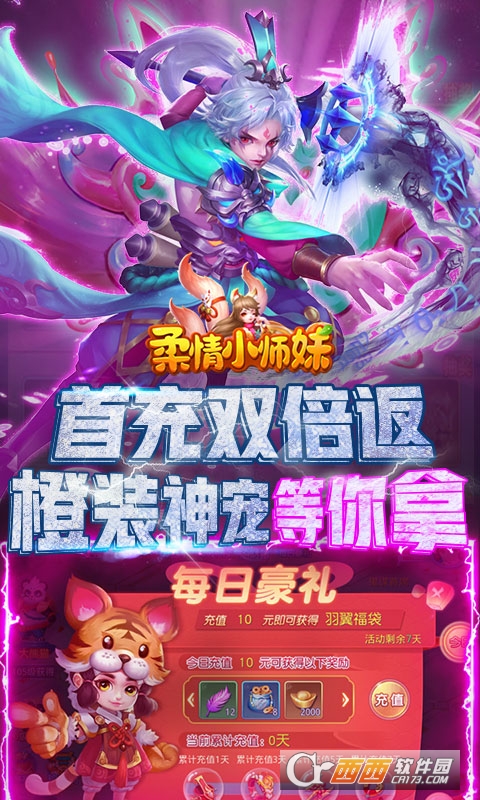 柔情小師妹紅包版