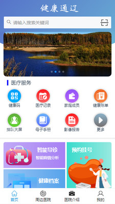 健康通遼