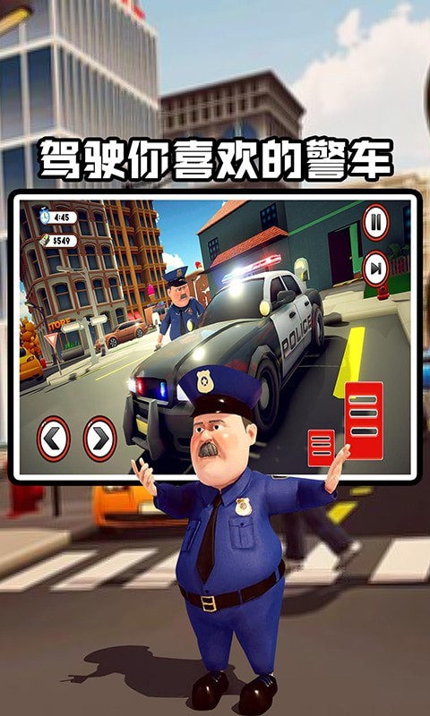 交警模擬器