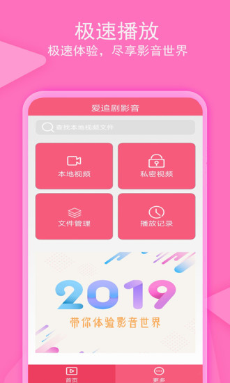 愛(ài)追劇影音 2020版