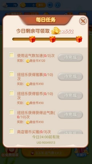 豬來了合成豬紅包版