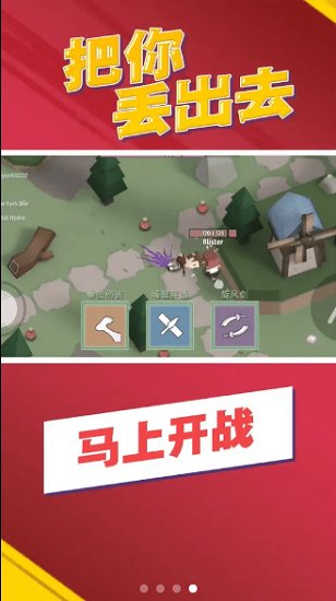 把你丟出去