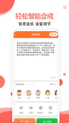 文字轉(zhuǎn)語(yǔ)音配音大師
