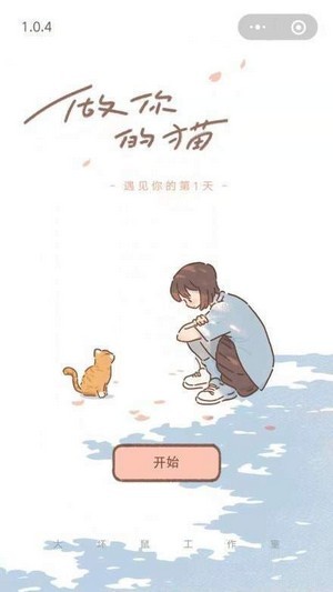 遇见你的猫 官方版