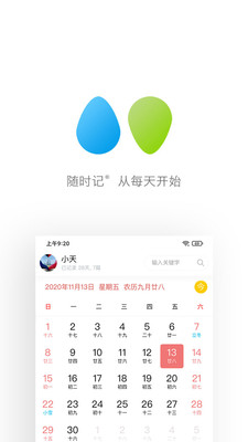 隨時記