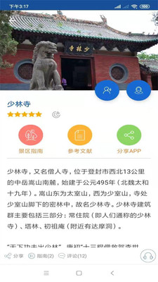 少林寺旅行語音導游