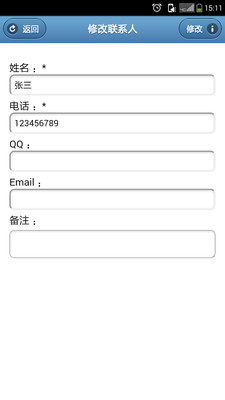 通訊錄管家