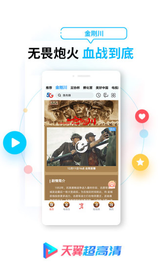 天翼超高清 TV版