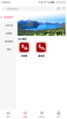 吉林特產網
