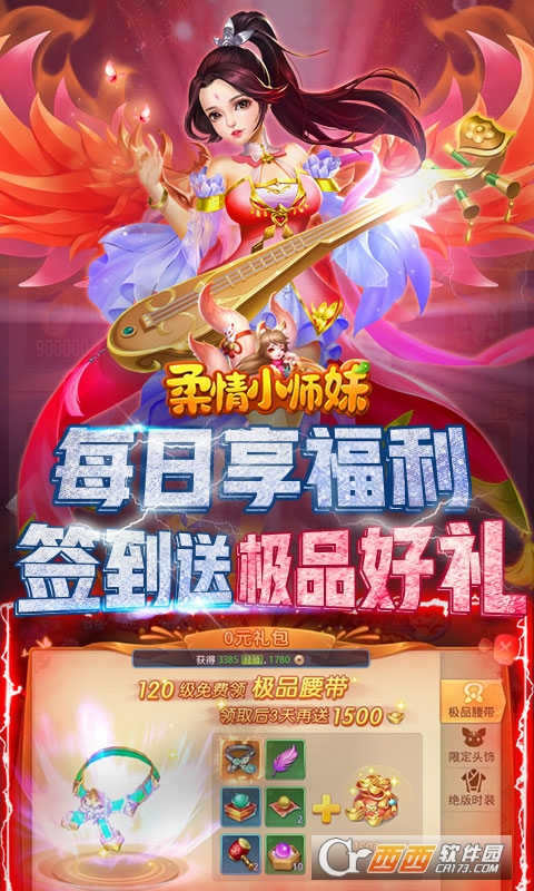 柔情小師妹紅包版