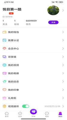悅目交友