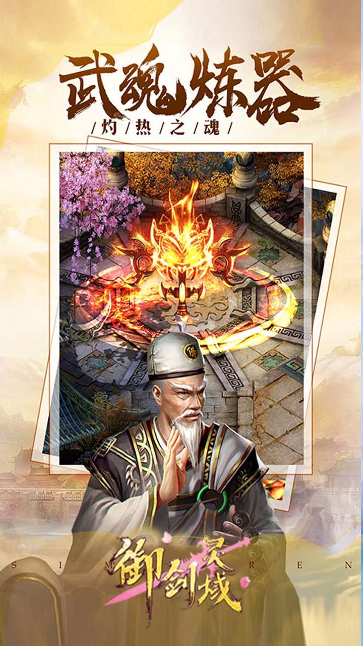 御劍靈域無限送充值版