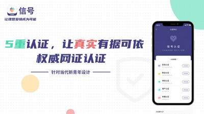 信號婚戀