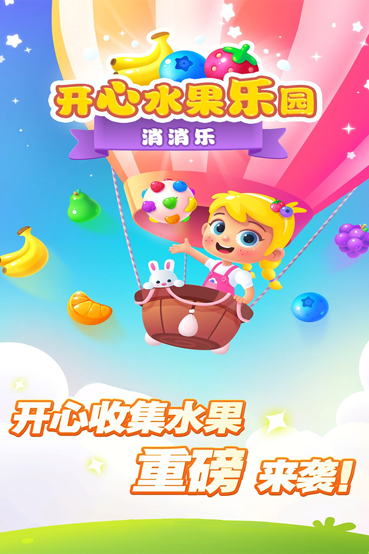 開心水果樂園 九游版