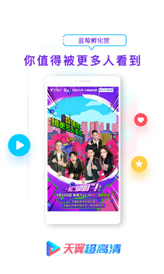 天翼超高清 TV版
