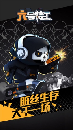 六號(hào)特工 無限金幣無限鉆石版