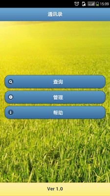 通訊錄管家
