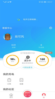 海南充電