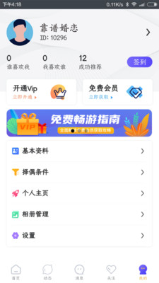 靠譜婚戀