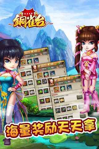銅雀臺折扣版