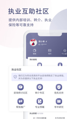 簡單心理咨詢師版
