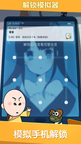 解鎖模擬器紅包版