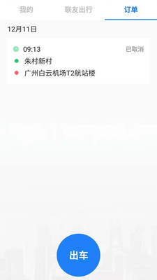 聯(lián)友司機(jī)