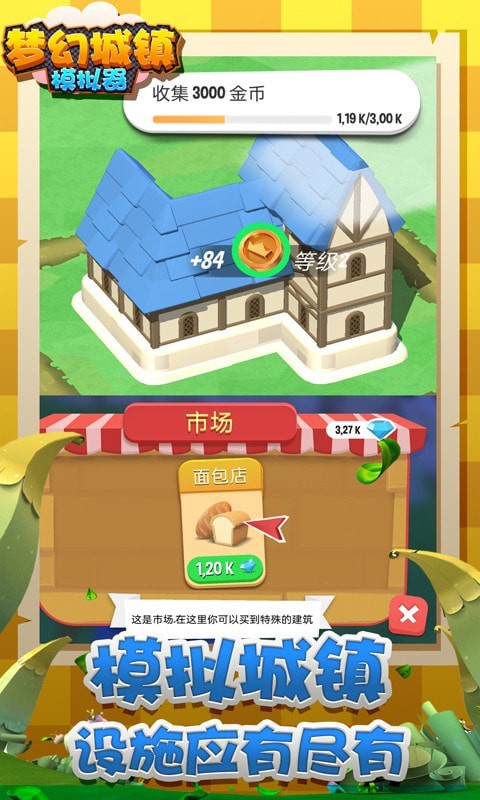 夢幻城鎮(zhèn)模擬器