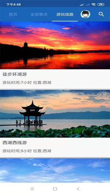 西湖旅行語音導游