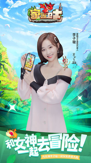 家園衛士禮包碼版