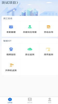 匯匠源智慧建造