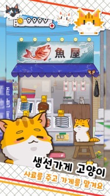 魚店貓老板