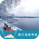 西湖旅行語音導游