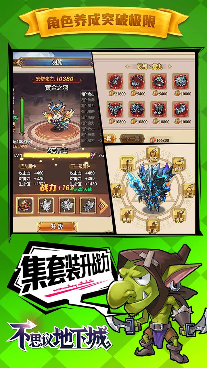 不思議地下城BT 果盤版