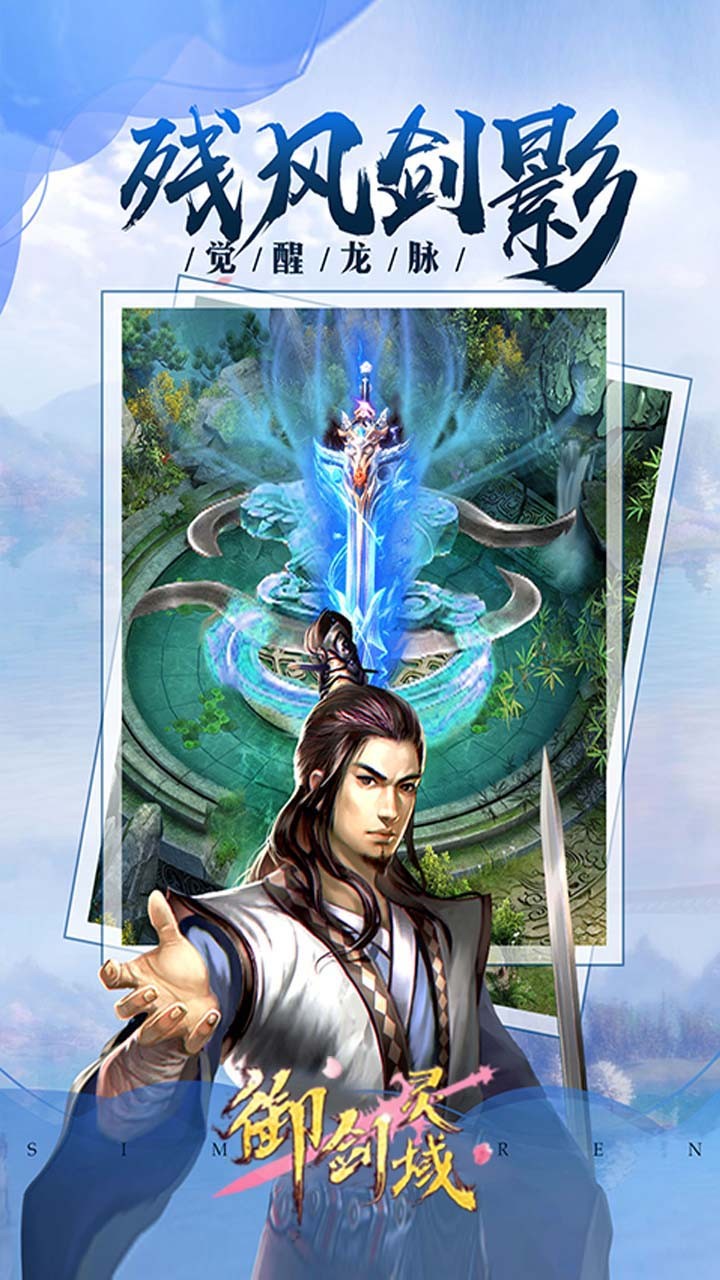 御劍靈域飛升版