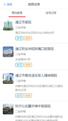 健康通遼