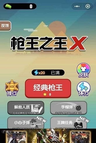 槍王之王x無廣告版