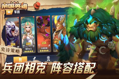 帝国英雄 手游