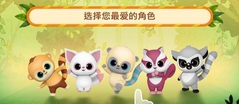 悠猴和朋友們水果嘉年華