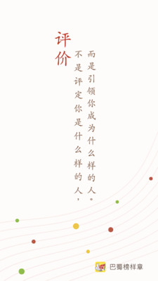 巴蜀榜樣章
