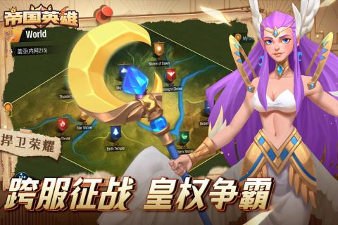帝国英雄 手游