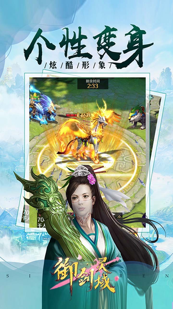 御劍靈域飛升版
