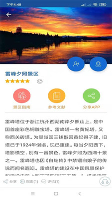 西湖旅行語音導游