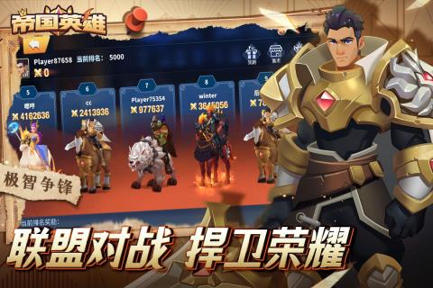 帝国英雄 手游