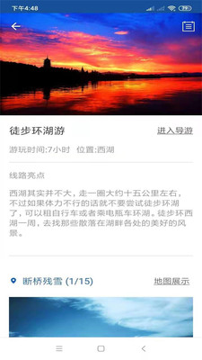 西湖旅行語音導游