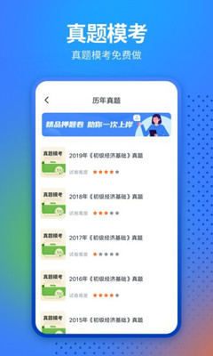 中軟經(jīng)濟(jì)師考試