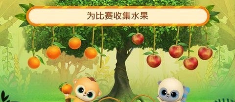 悠猴和朋友們水果嘉年華