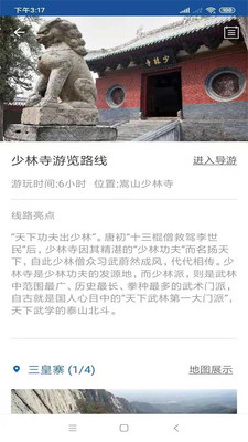 少林寺旅行語音導游